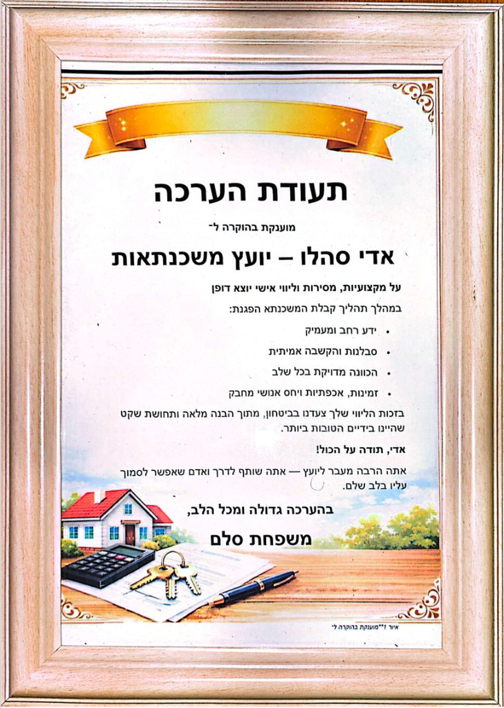 תעודת הוקרה ממשפחת סלם לאדי סהלו – יועץ משכנתאות
